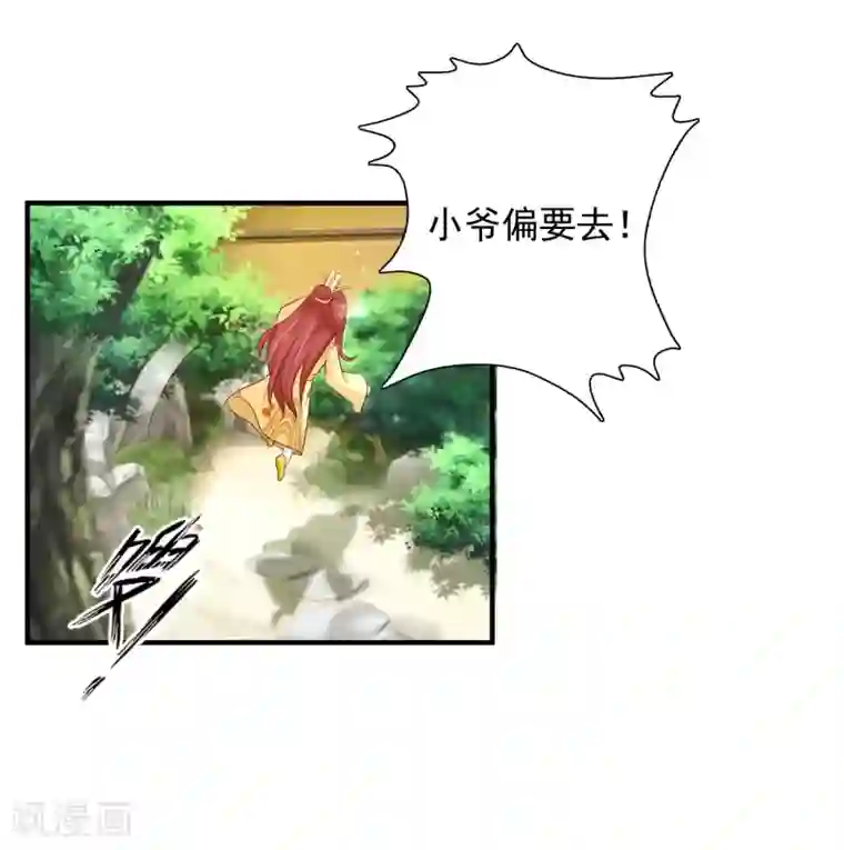 宫廷团宠升职记第7话 开始上位计划