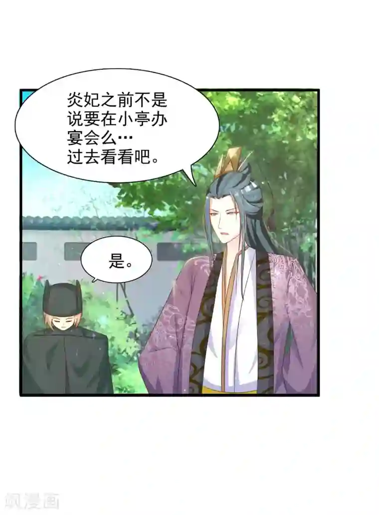 宫廷团宠升职记第7话 开始上位计划