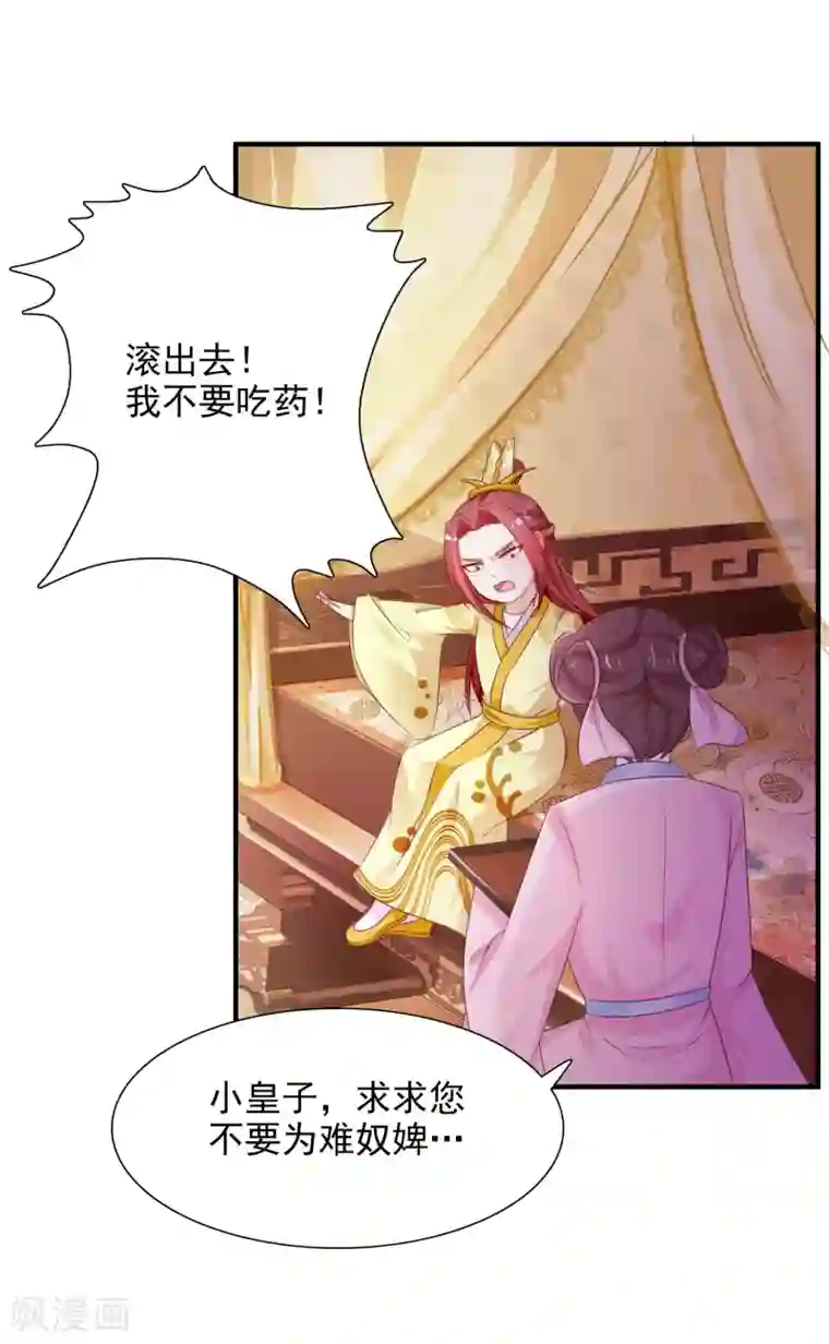 宫廷团宠升职记第7话 开始上位计划