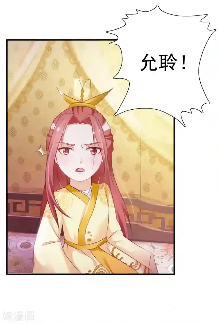 宫廷团宠升职记第7话 开始上位计划