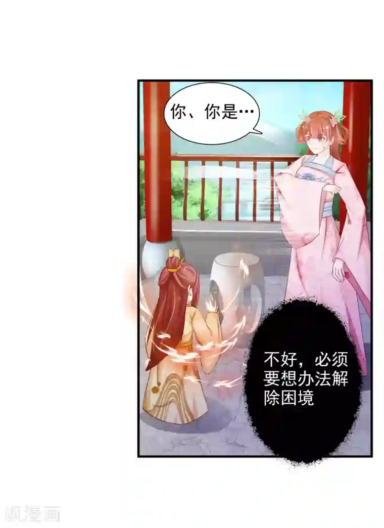 宫廷团宠升职记第8话 攻略暴戾小皇子