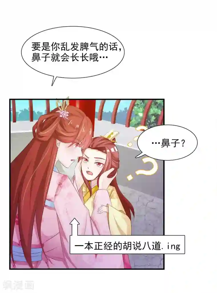 宫廷团宠升职记第8话 攻略暴戾小皇子