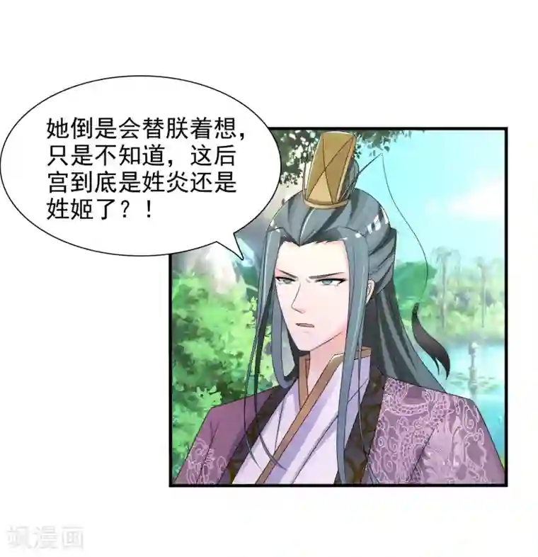 宫廷团宠升职记第8话 攻略暴戾小皇子