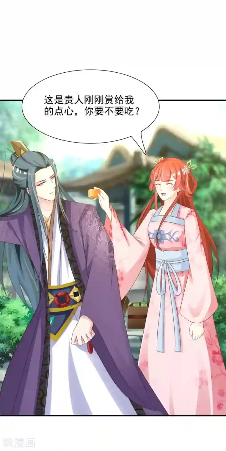 宫廷团宠升职记第8话 攻略暴戾小皇子