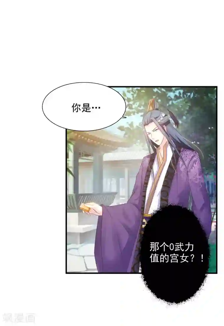 宫廷团宠升职记第8话 攻略暴戾小皇子