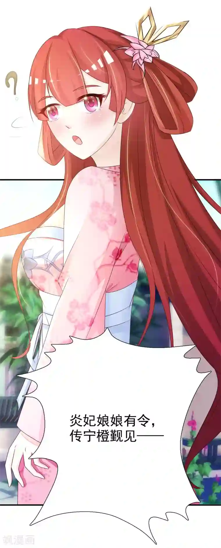 宫廷团宠升职记第8话 攻略暴戾小皇子