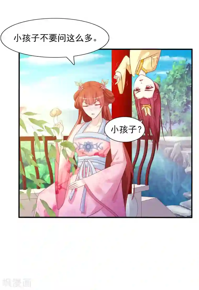 宫廷团宠升职记第8话 攻略暴戾小皇子