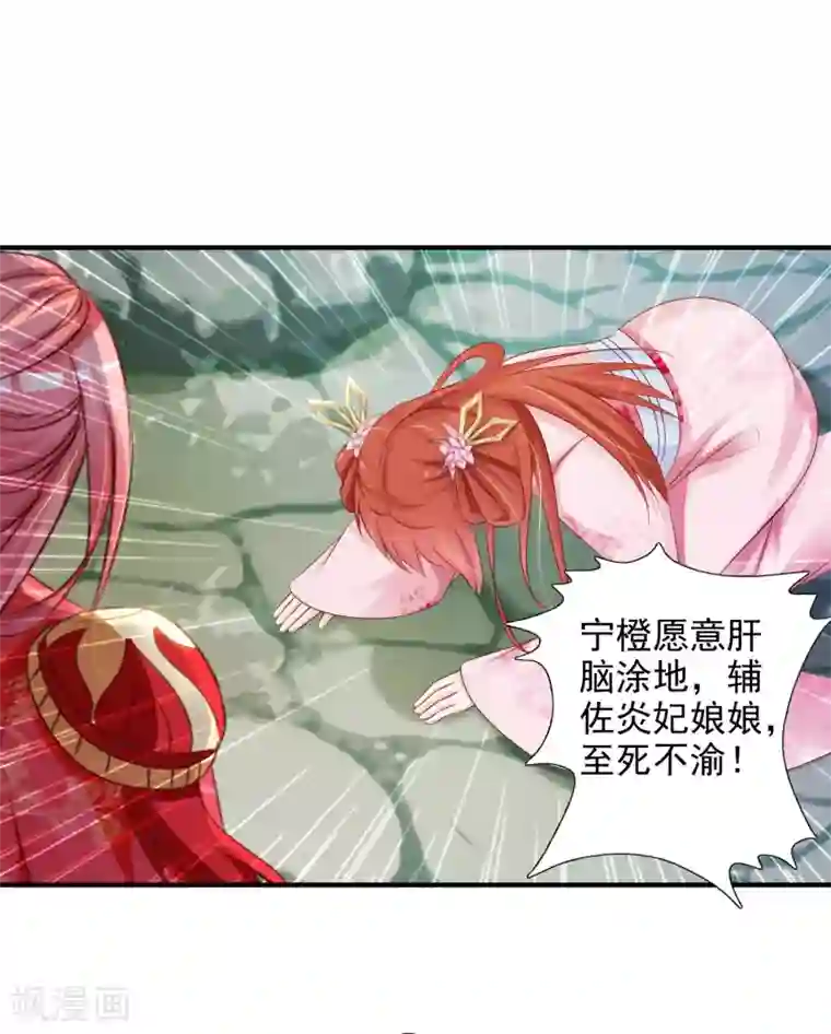 宫廷团宠升职记第9话 我要让凶手付出代价！