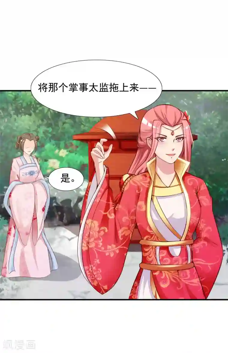 宫廷团宠升职记第9话 我要让凶手付出代价！