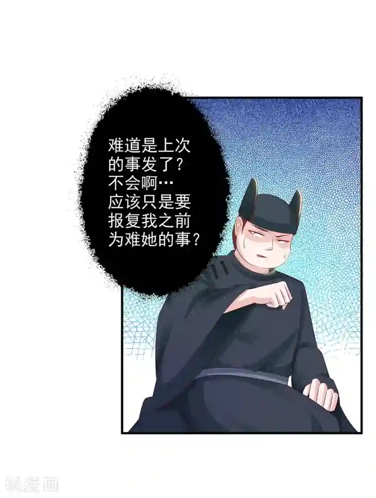 宫廷团宠升职记第9话 我要让凶手付出代价！