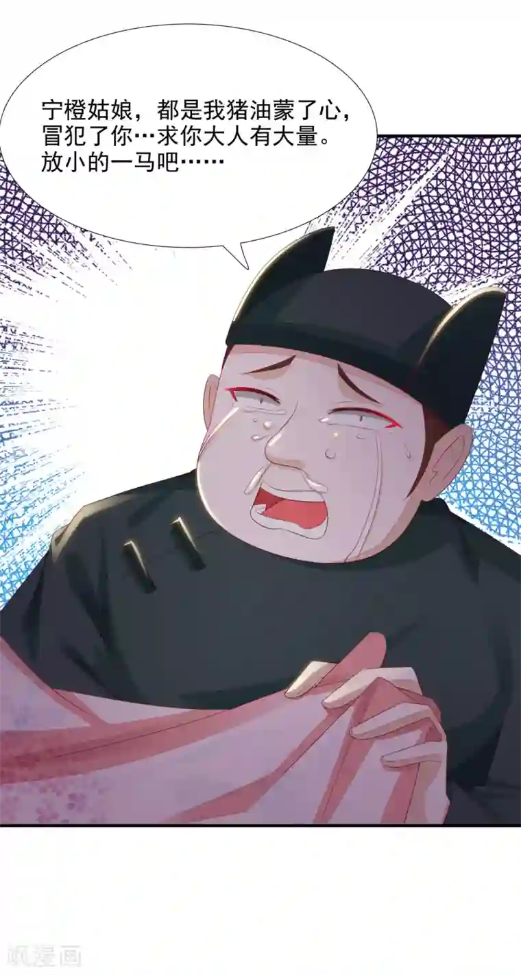 宫廷团宠升职记第9话 我要让凶手付出代价！