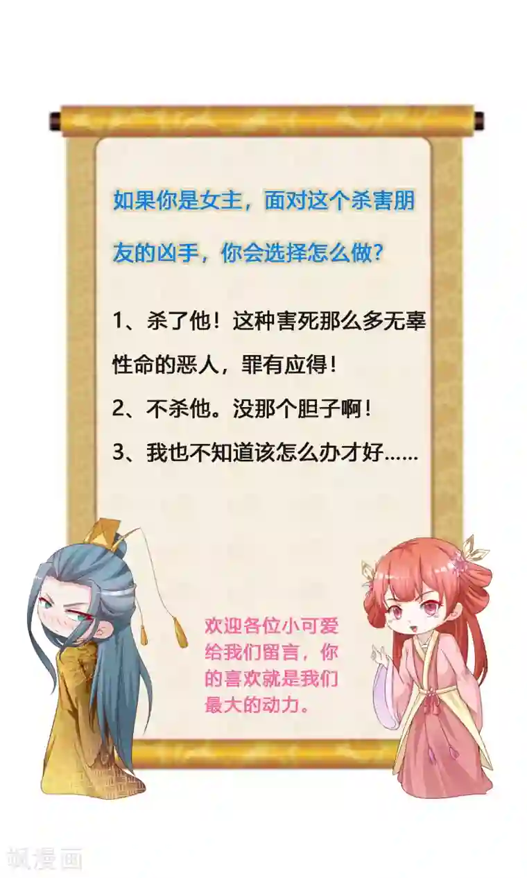 宫廷团宠升职记第9话 我要让凶手付出代价！