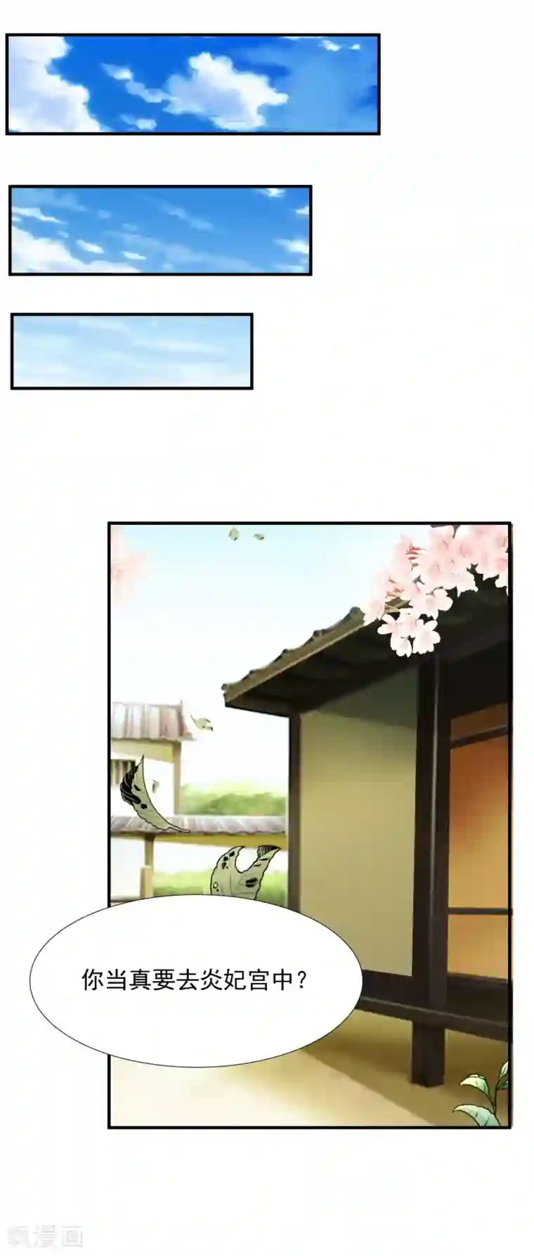 宫廷团宠升职记第10话 我可不是任人欺负的傻白甜