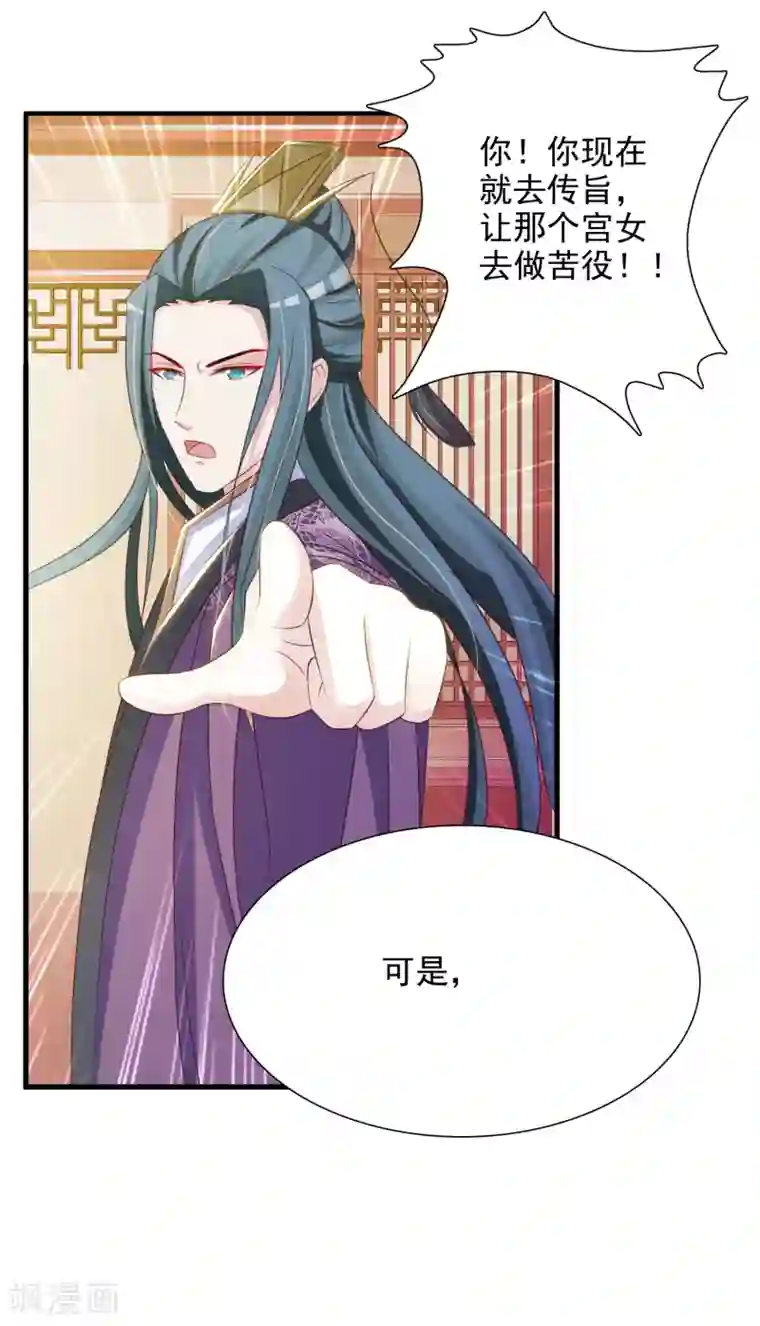 宫廷团宠升职记第11话 这个帅男人有点傻？