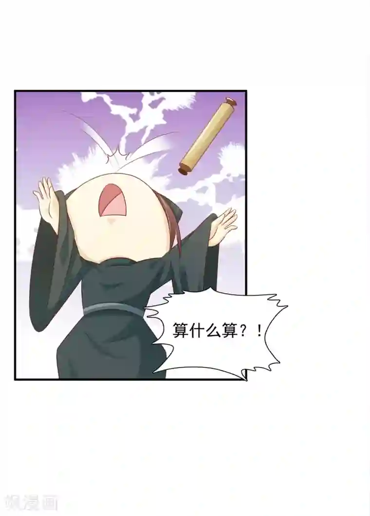 宫廷团宠升职记第11话 这个帅男人有点傻？