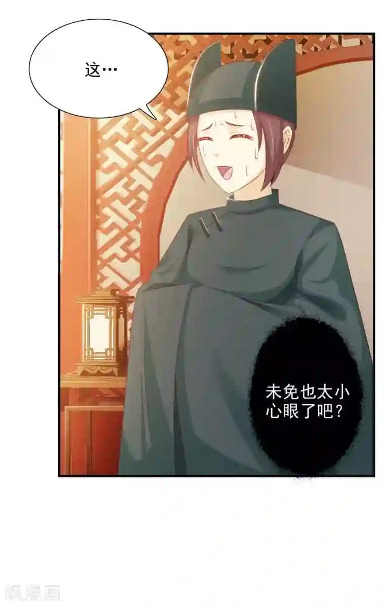 宫廷团宠升职记第11话 这个帅男人有点傻？