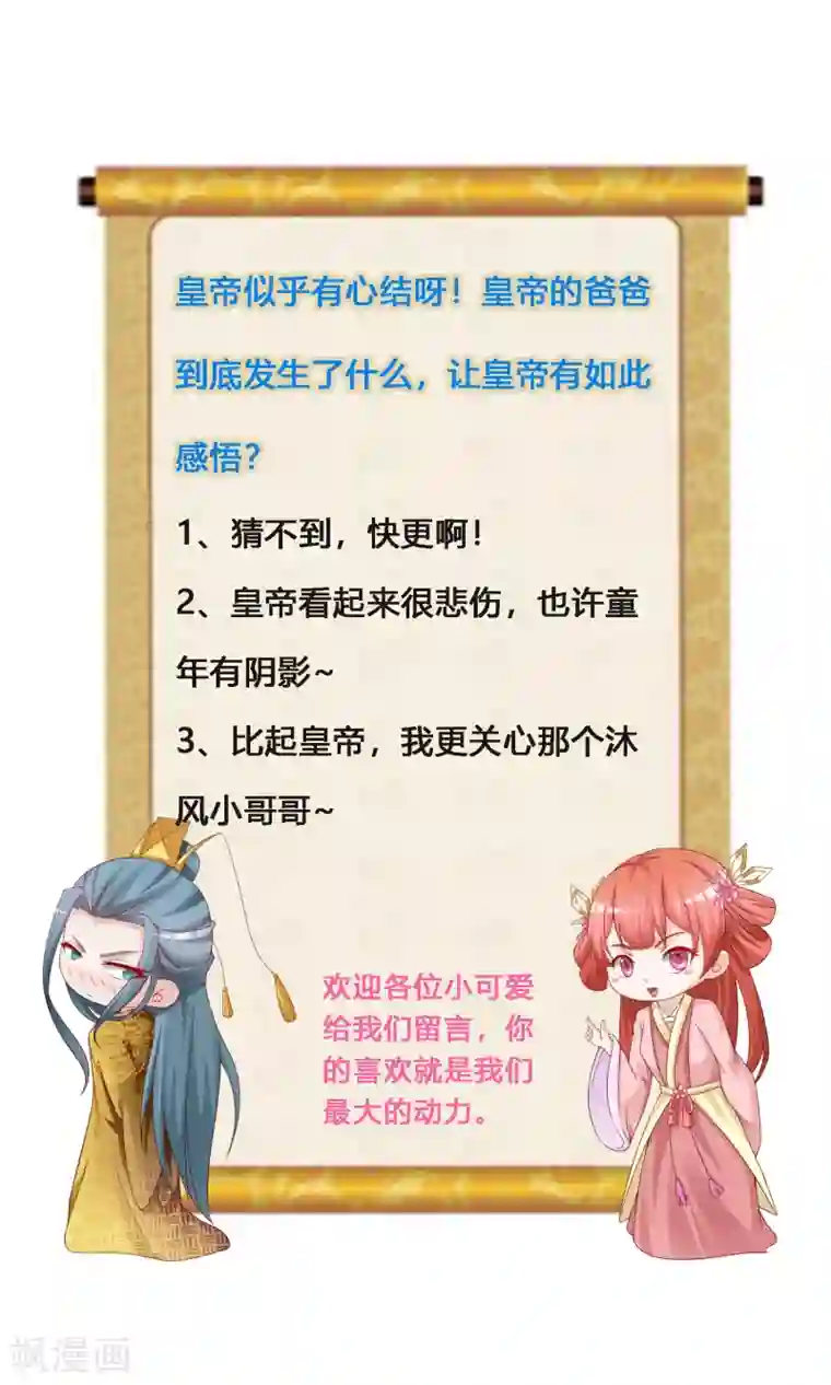 宫廷团宠升职记第11话 这个帅男人有点傻？