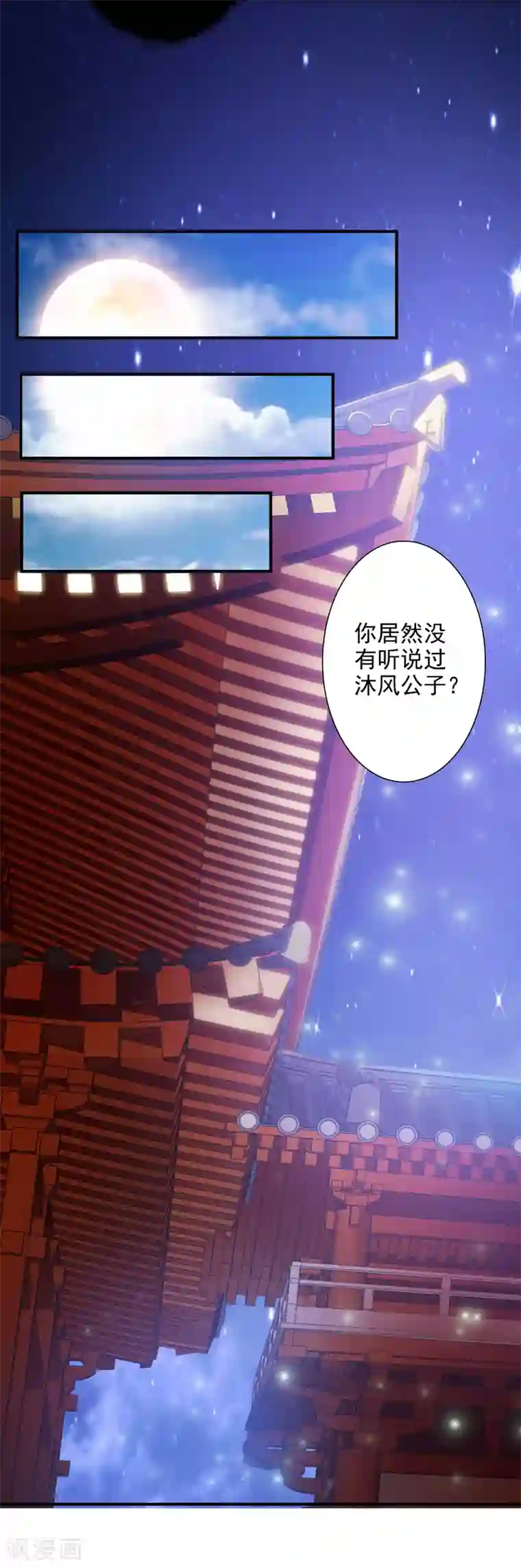 宫廷团宠升职记第12话 马屁拍错了？