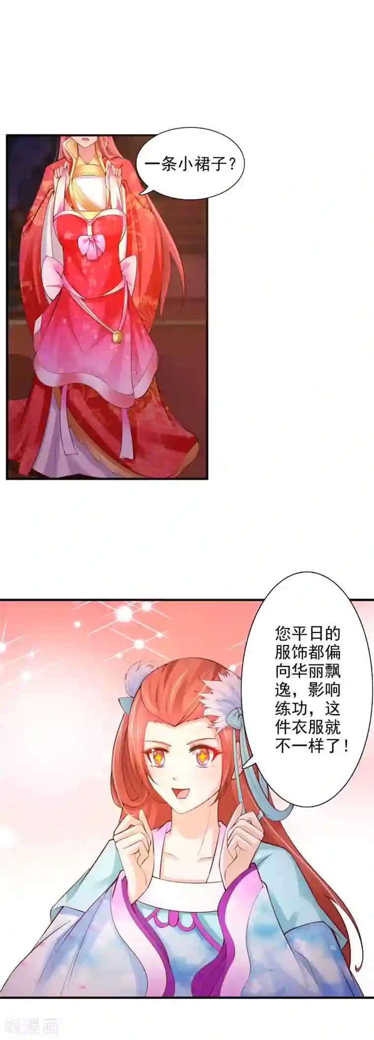 宫廷团宠升职记第12话 马屁拍错了？