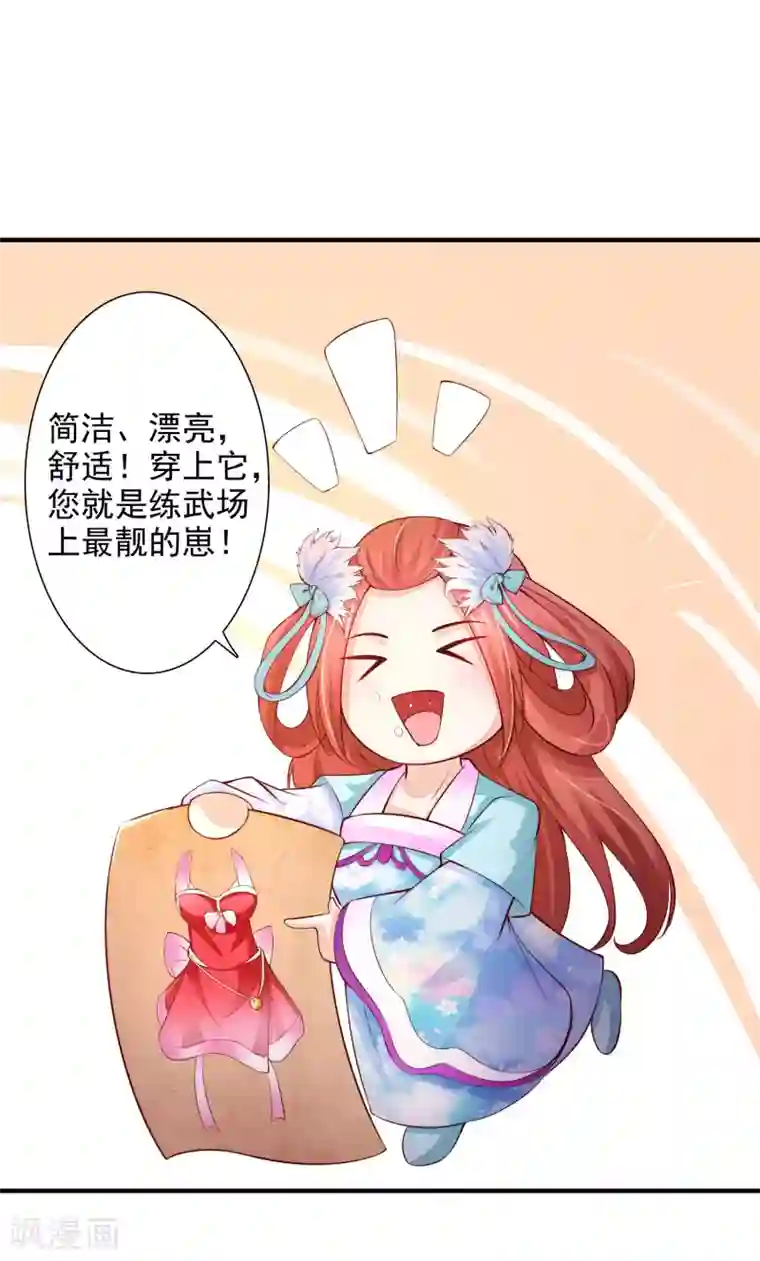宫廷团宠升职记第12话 马屁拍错了？