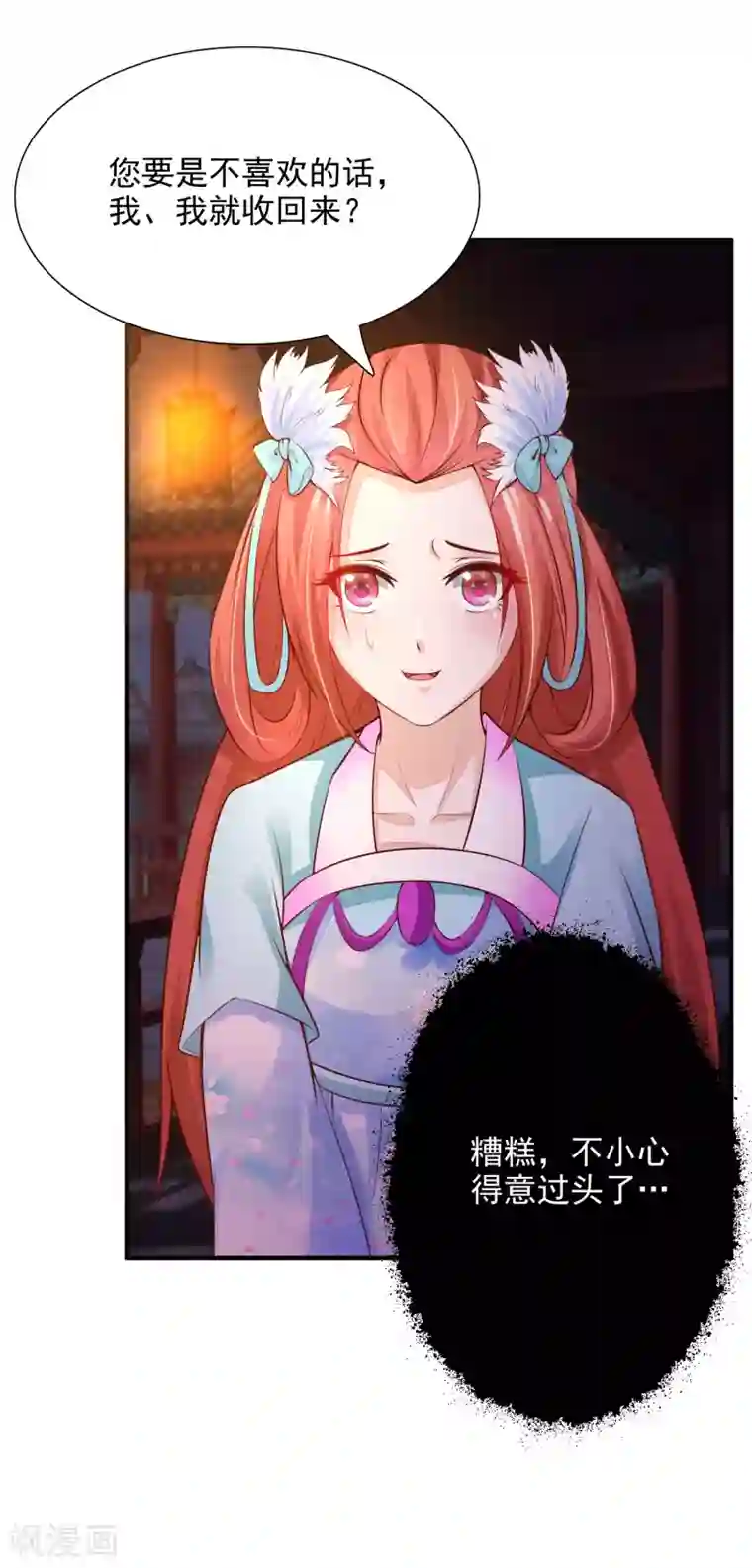 宫廷团宠升职记第12话 马屁拍错了？