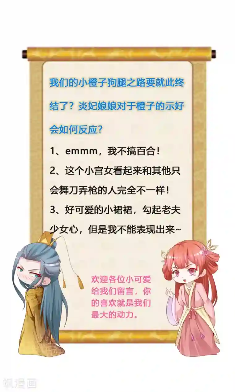 宫廷团宠升职记第12话 马屁拍错了？