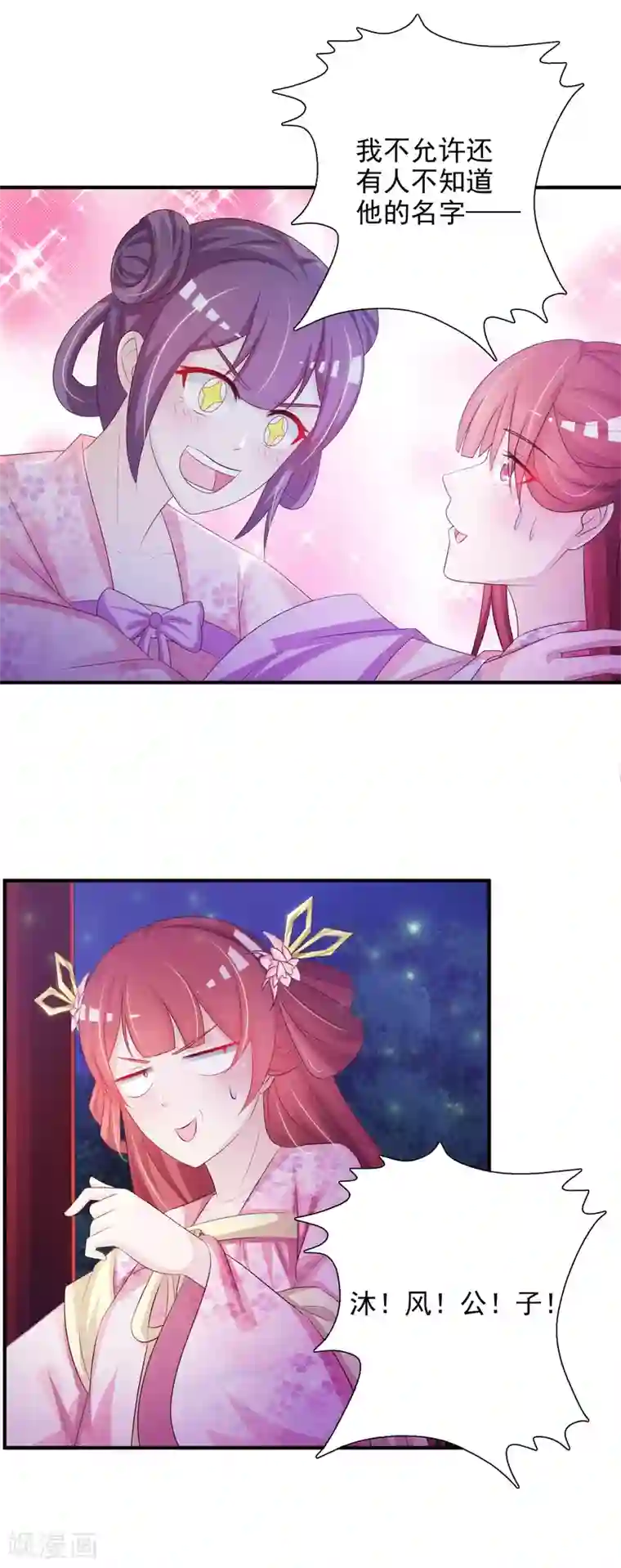 宫廷团宠升职记第12话 马屁拍错了？