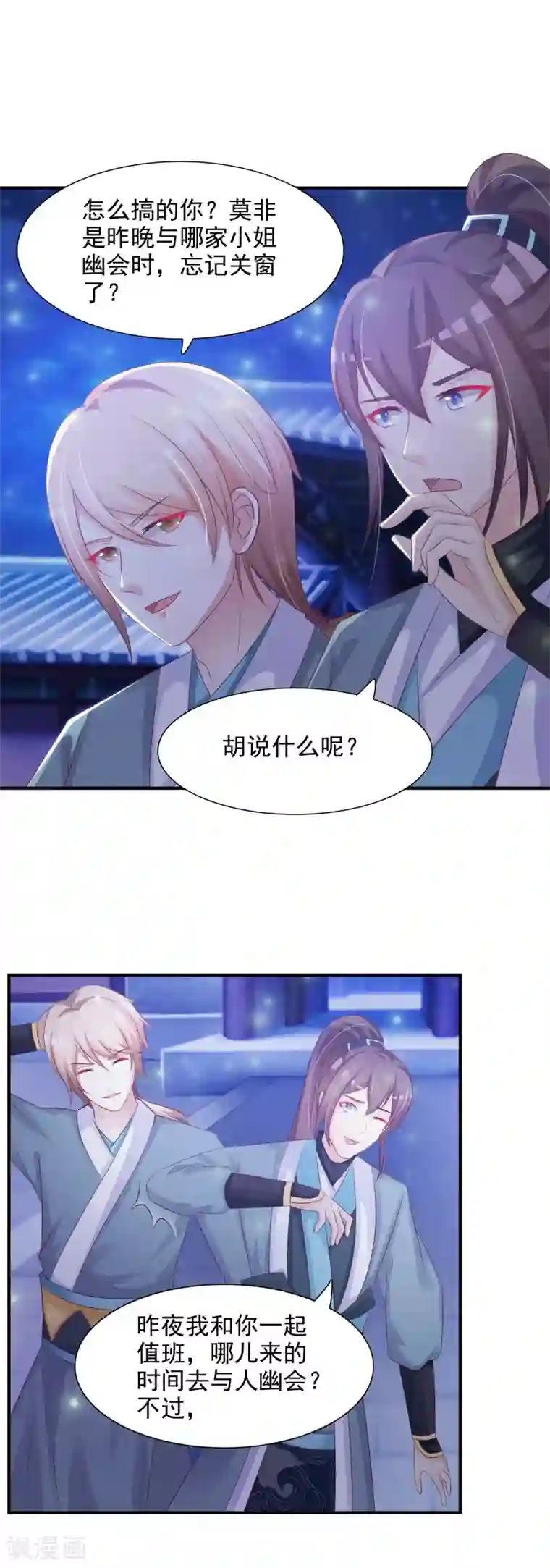 宫廷团宠升职记第12话 马屁拍错了？