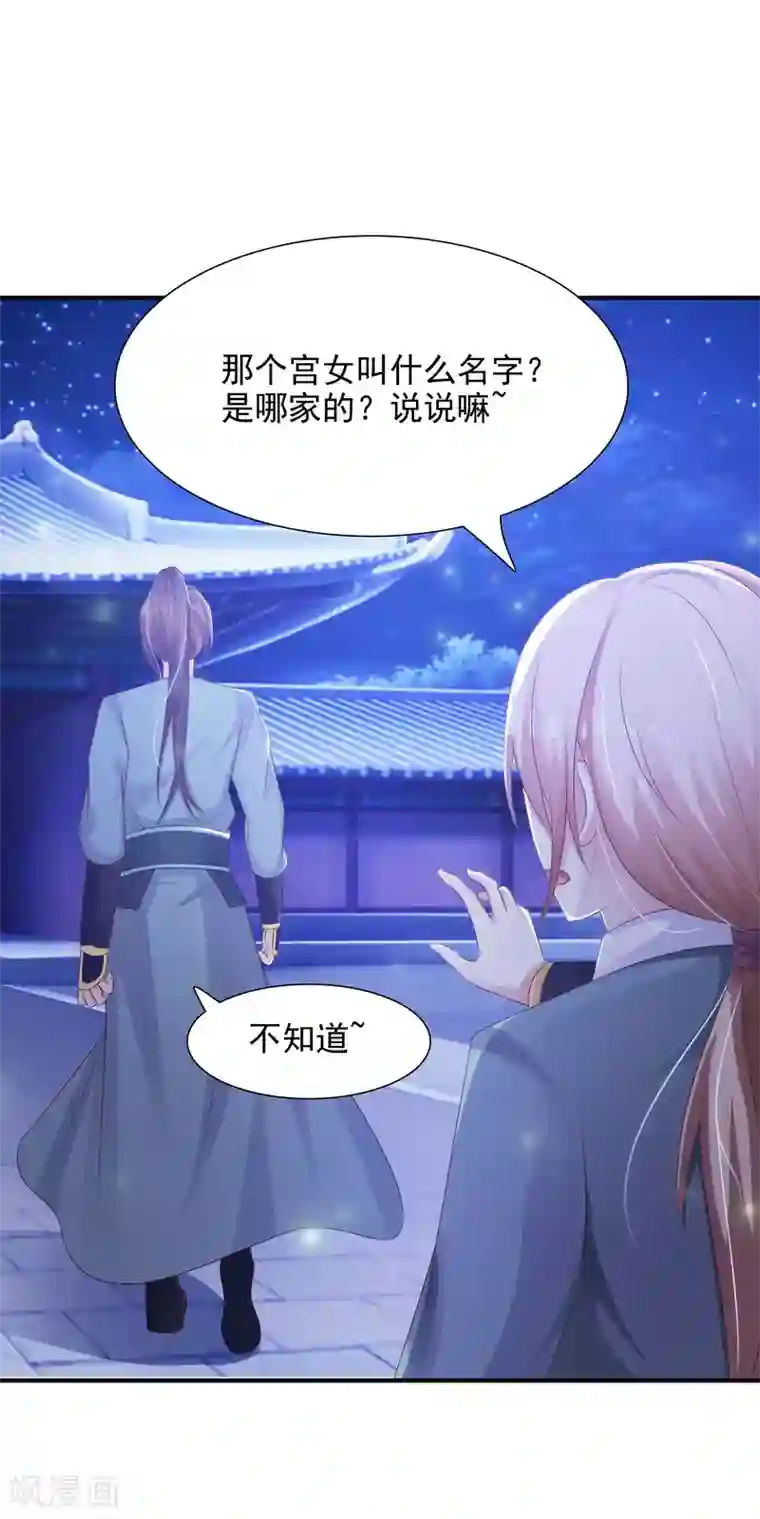 宫廷团宠升职记第12话 马屁拍错了？