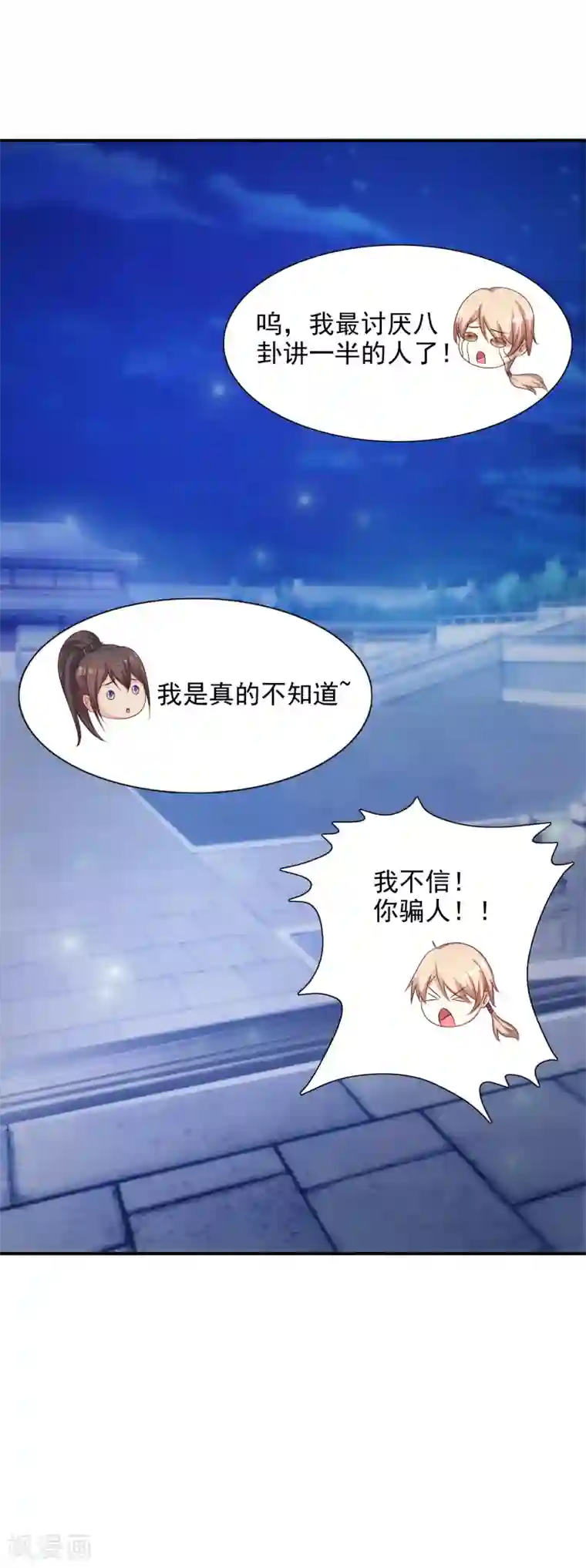 宫廷团宠升职记第12话 马屁拍错了？