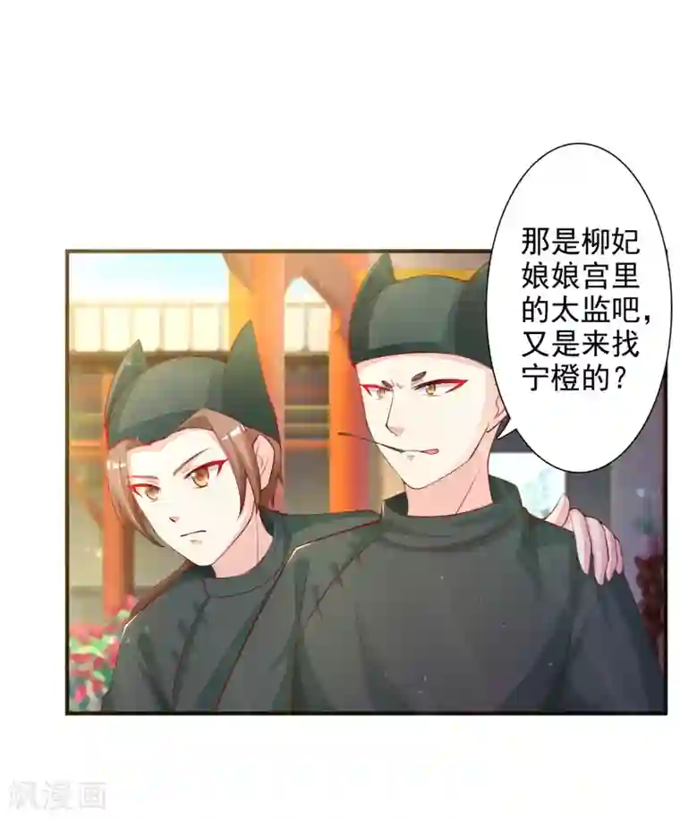 宫廷团宠升职记第13话 你这个小宫女，给我等着！