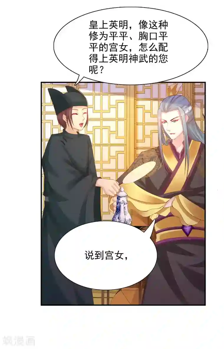 宫廷团宠升职记第13话 你这个小宫女，给我等着！