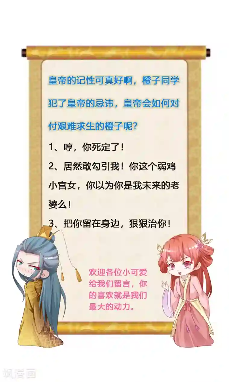 宫廷团宠升职记第13话 你这个小宫女，给我等着！