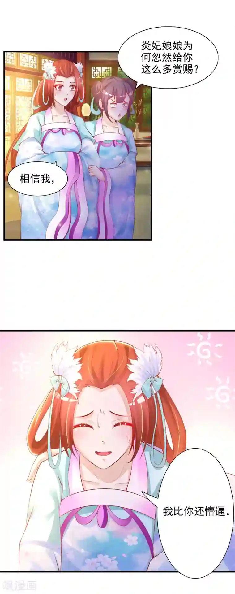 宫廷团宠升职记第13话 你这个小宫女，给我等着！