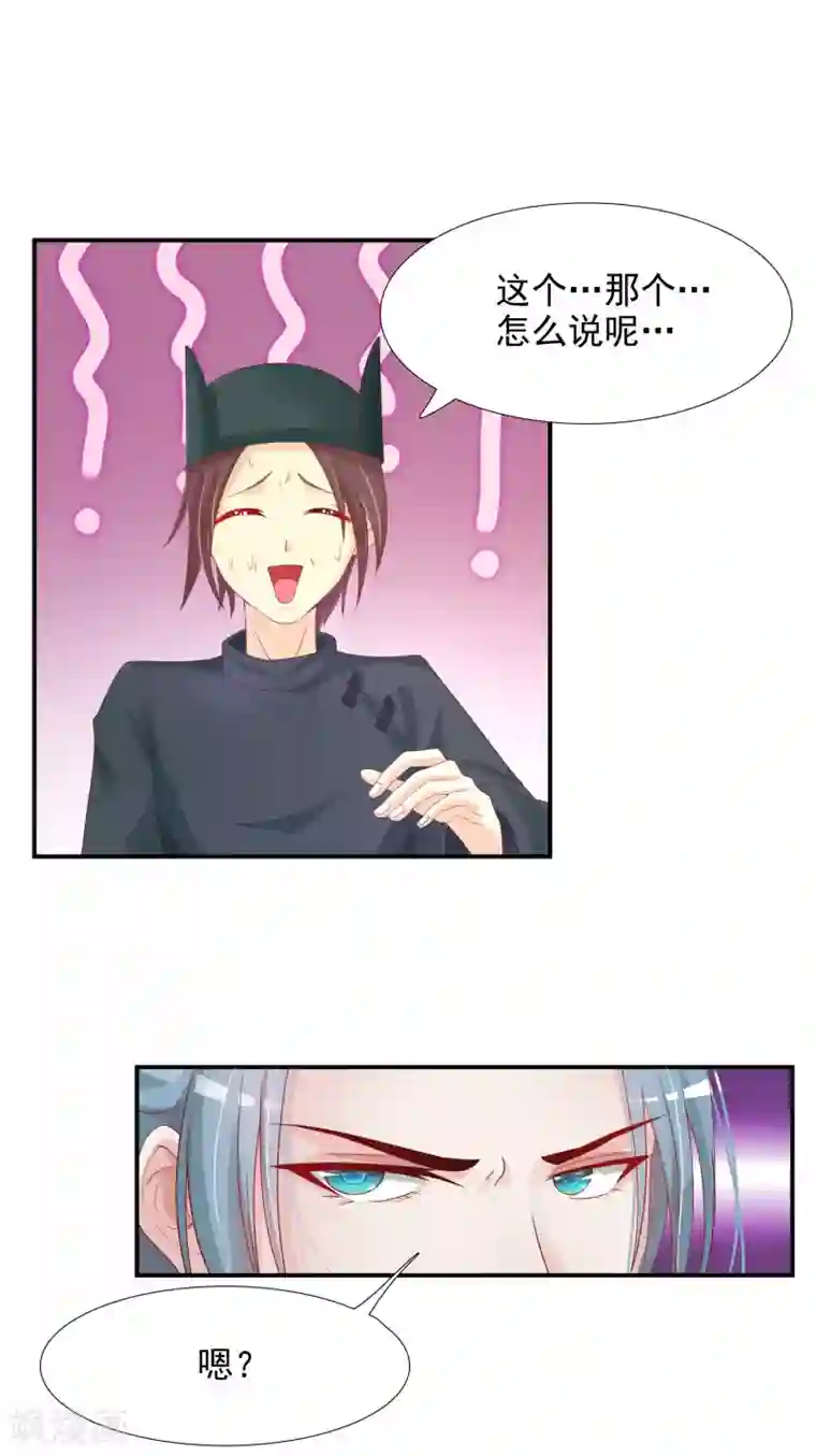 宫廷团宠升职记第14话 皇帝为什么这样子！