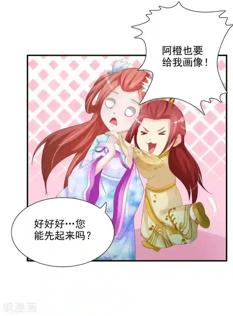 宫廷团宠升职记第14话 皇帝为什么这样子！