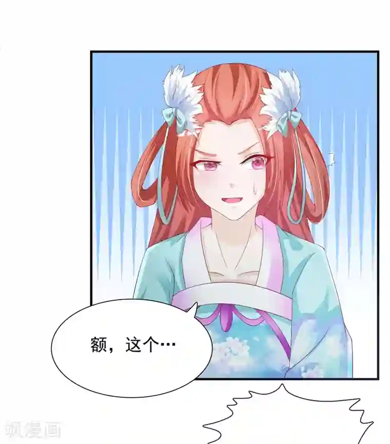 宫廷团宠升职记第14话 皇帝为什么这样子！