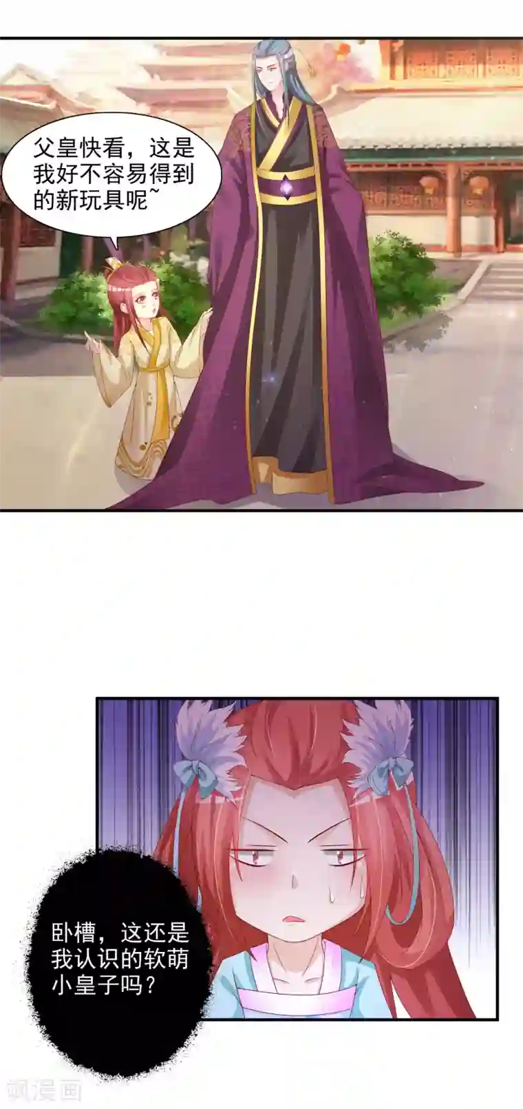 宫廷团宠升职记第14话 皇帝为什么这样子！