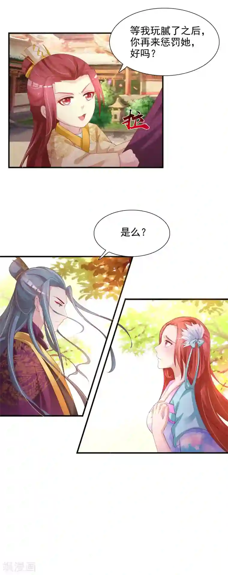 宫廷团宠升职记第14话 皇帝为什么这样子！