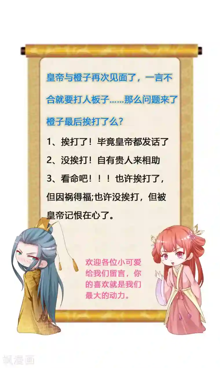 宫廷团宠升职记第14话 皇帝为什么这样子！