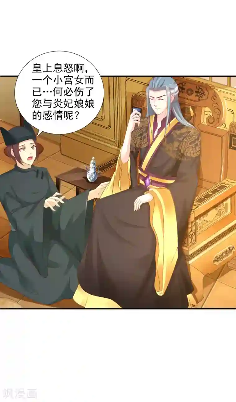 宫廷团宠升职记第14话 皇帝为什么这样子！