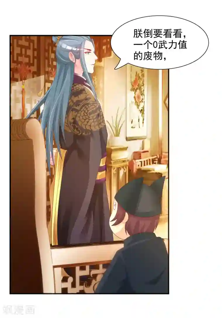 宫廷团宠升职记第14话 皇帝为什么这样子！