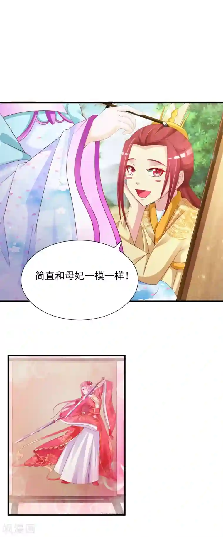 宫廷团宠升职记第14话 皇帝为什么这样子！