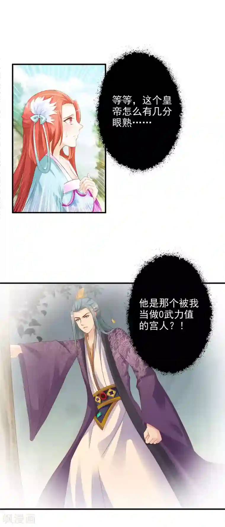 宫廷团宠升职记第15话 对付皇帝的方法