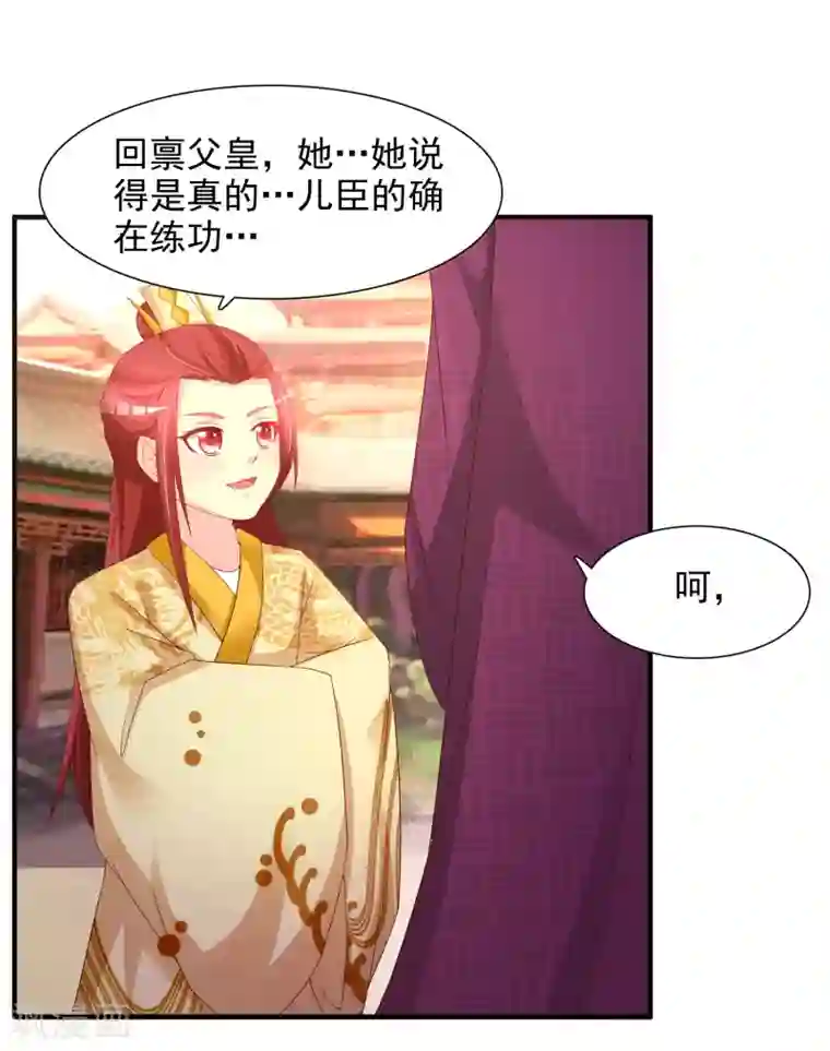 宫廷团宠升职记第15话 对付皇帝的方法