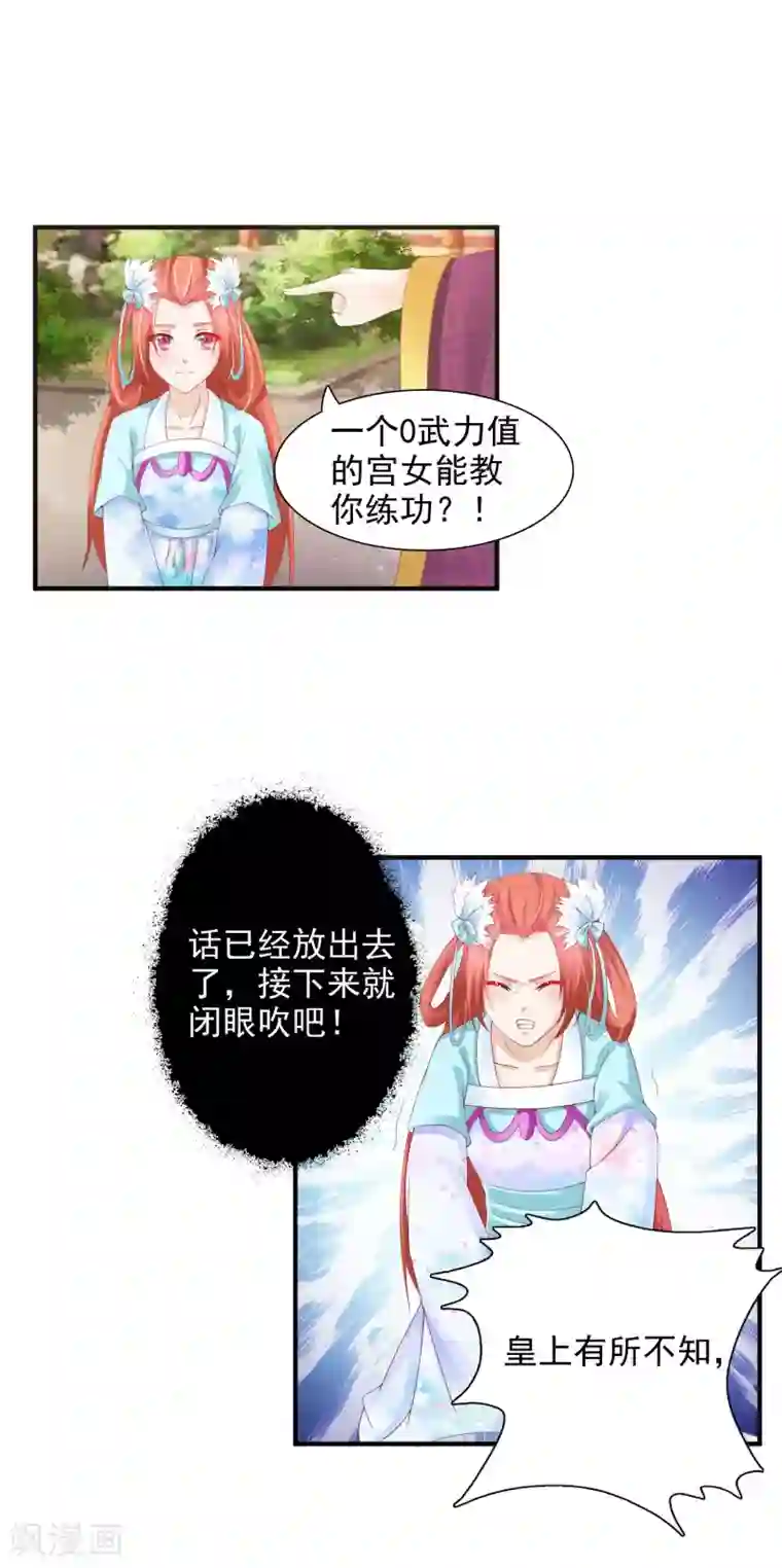 宫廷团宠升职记第15话 对付皇帝的方法