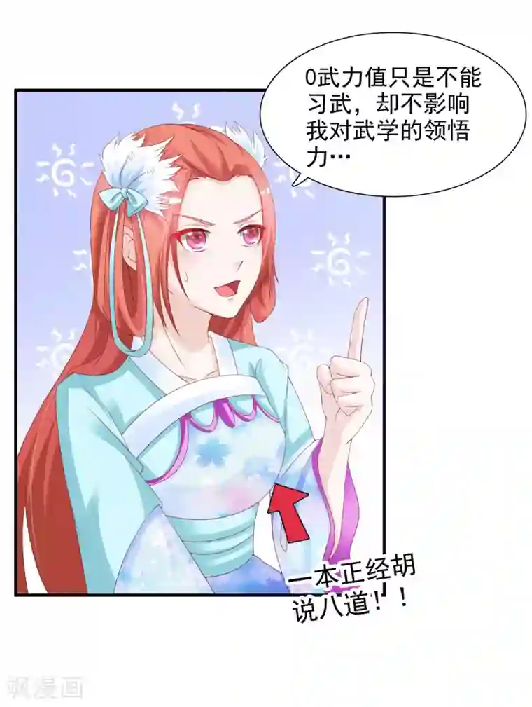 宫廷团宠升职记第15话 对付皇帝的方法