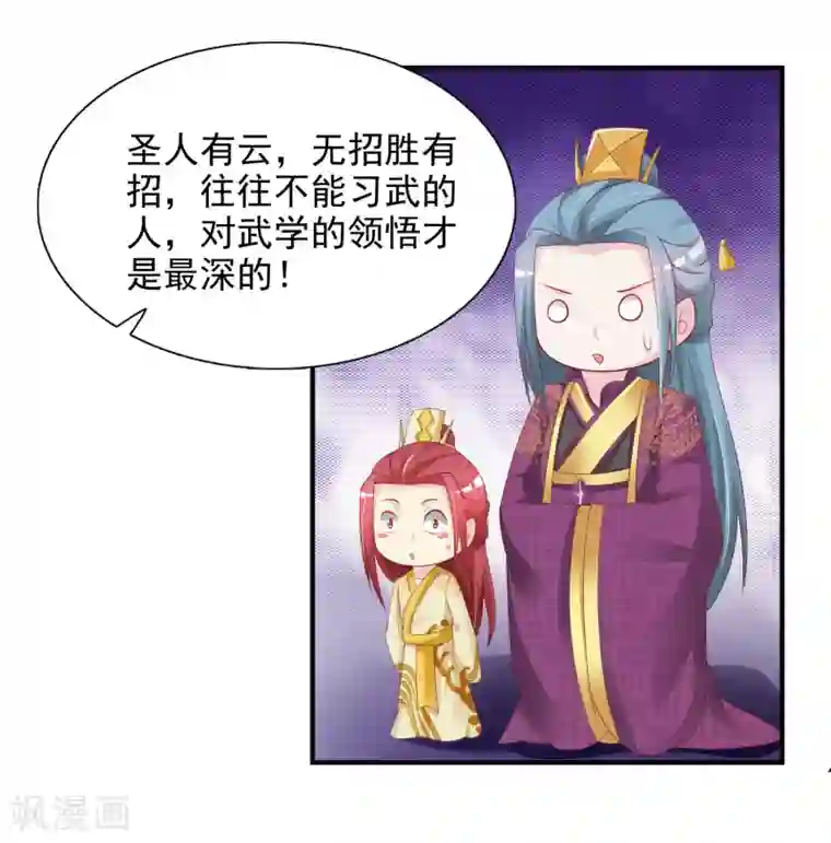 宫廷团宠升职记第15话 对付皇帝的方法