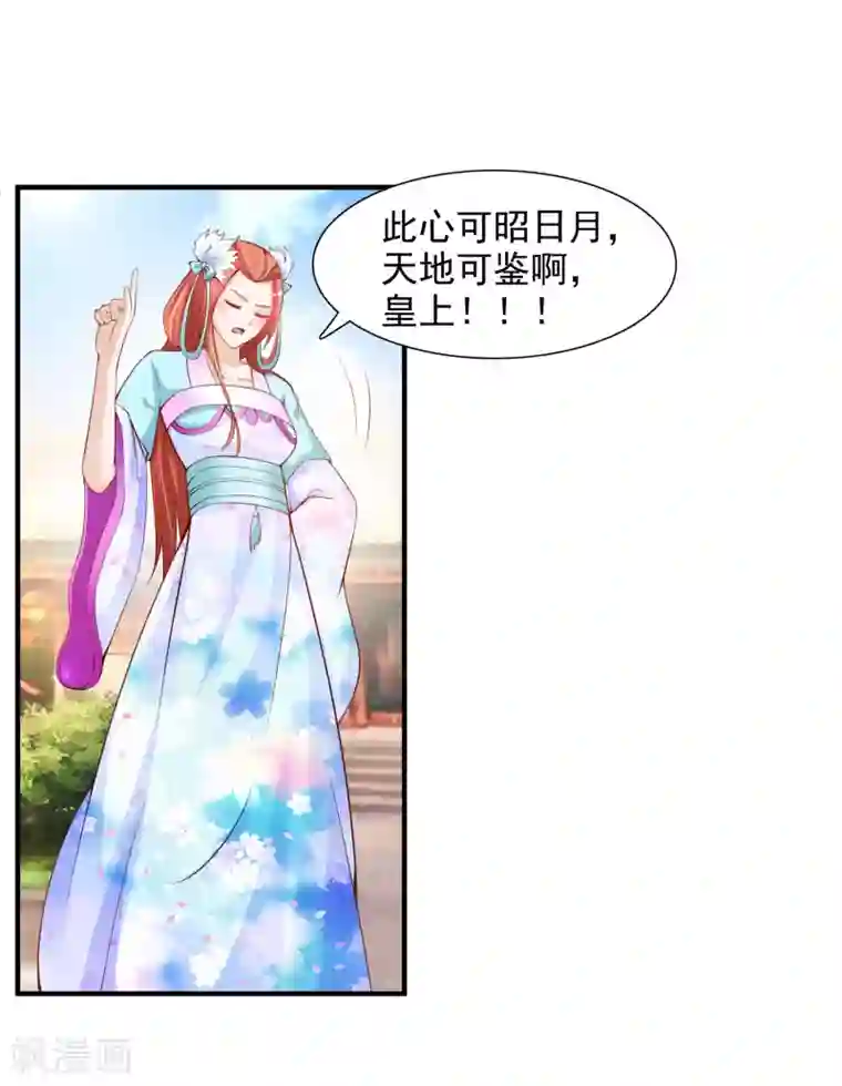 宫廷团宠升职记第15话 对付皇帝的方法