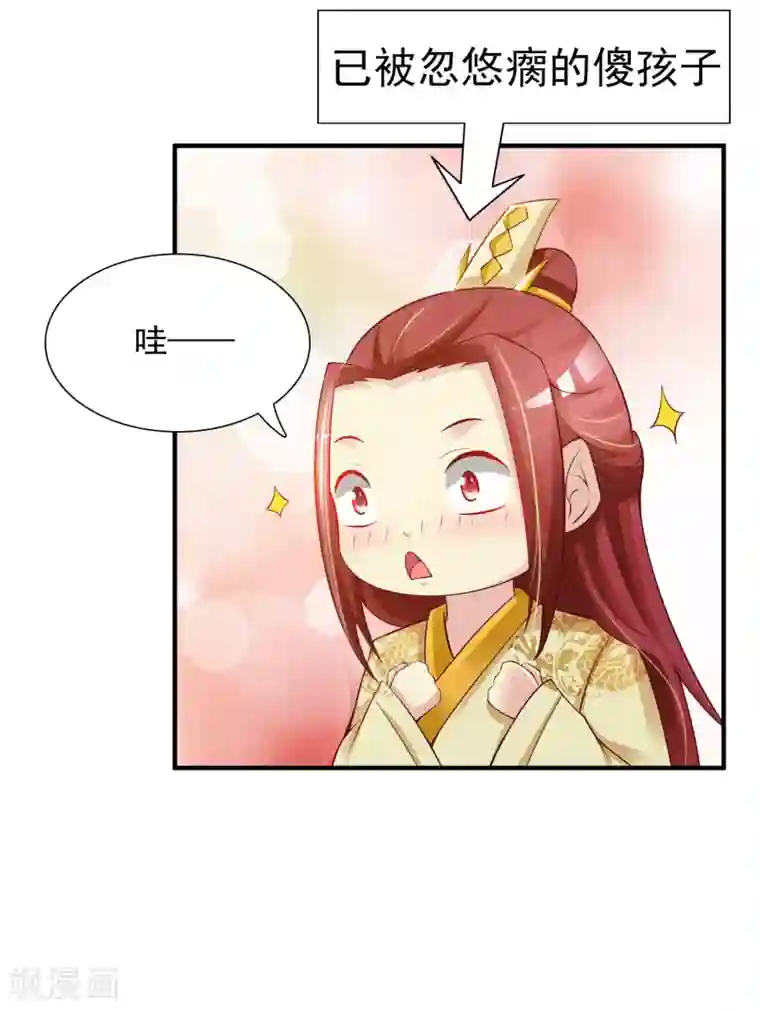 宫廷团宠升职记第15话 对付皇帝的方法